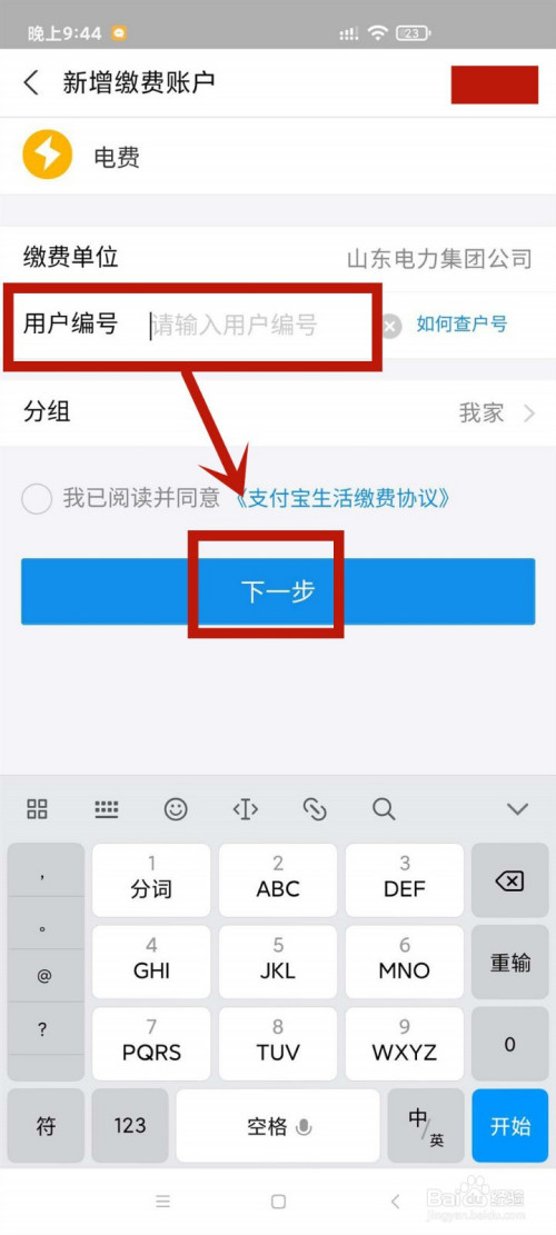 支付宝电费如何增加一个账户