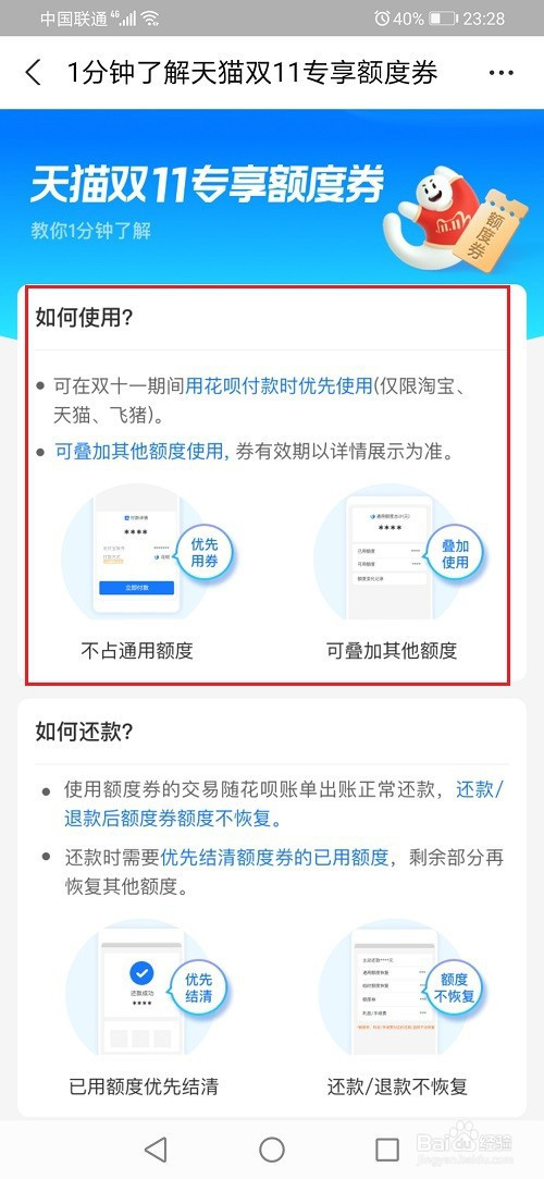 我来教你支付宝天猫双11专享额度劵如何用。