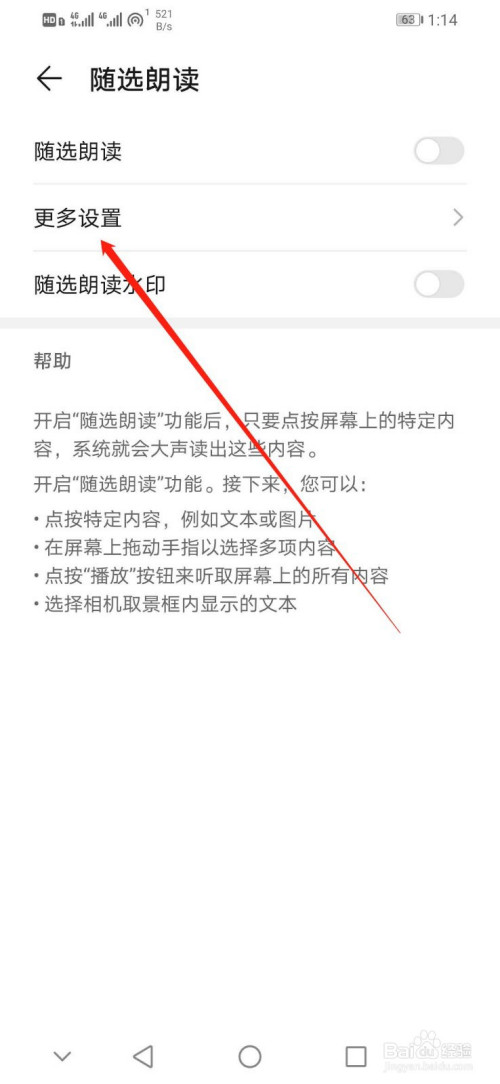 华为手机如何开启在后台朗读