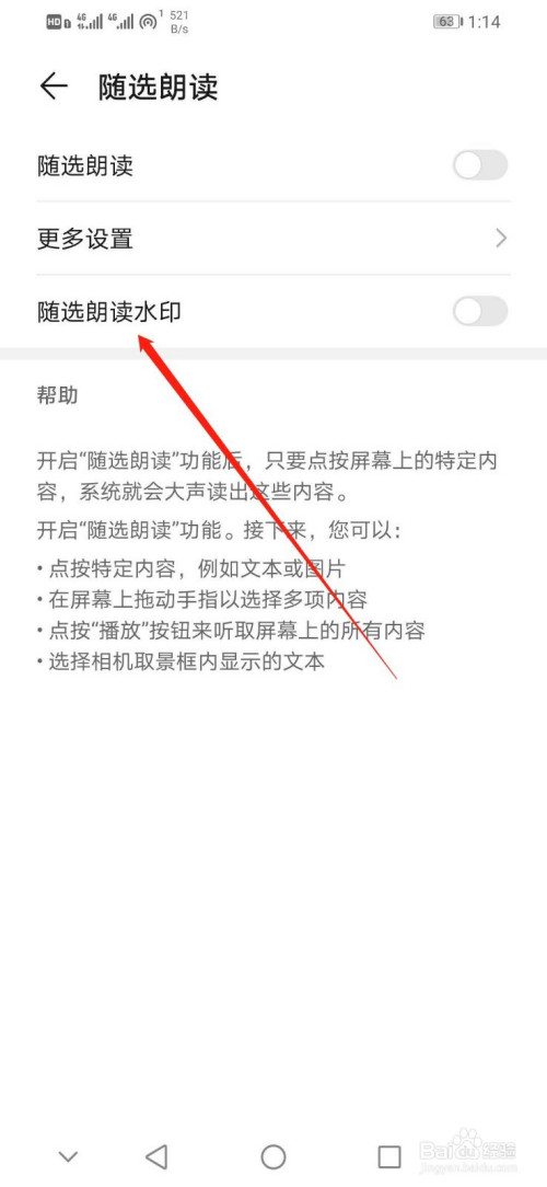 华为手机如何开启随选朗读水印