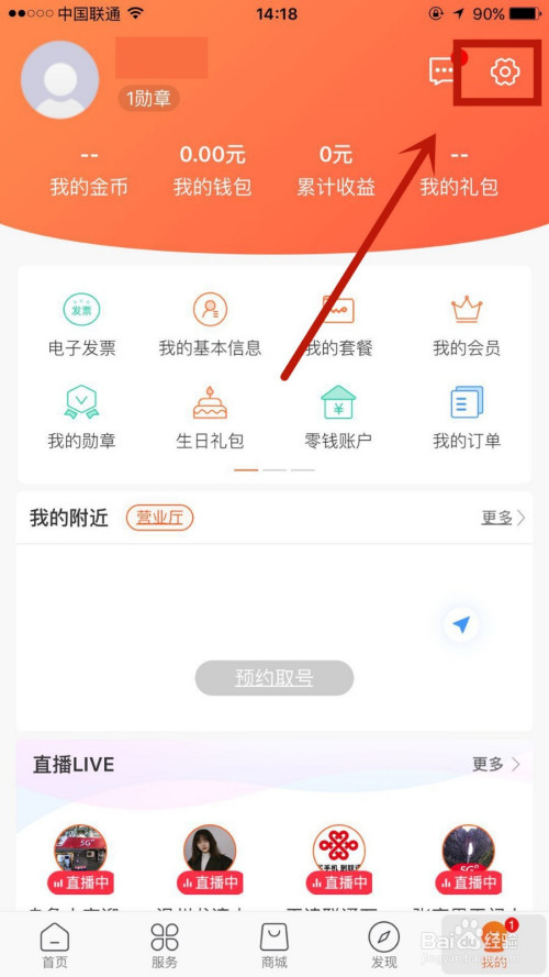 怎么自定义联通营业厅的背景皮肤