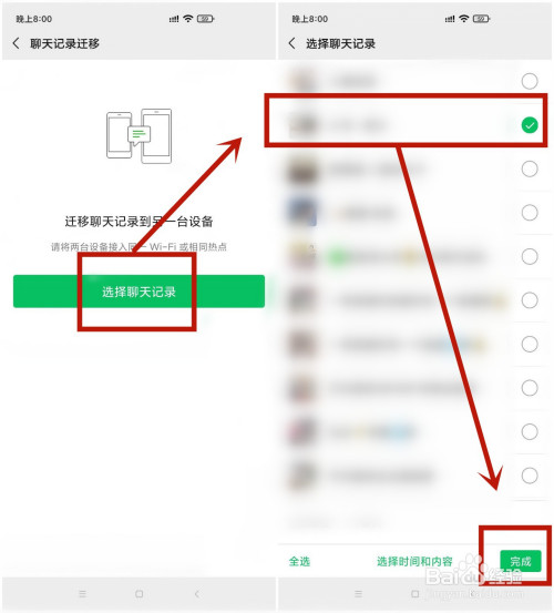 微信聊天记录怎么迁到另一个手机