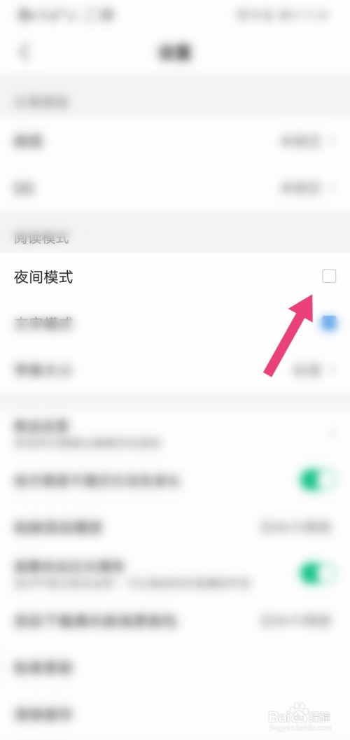 腾讯新闻如何设置夜间模式