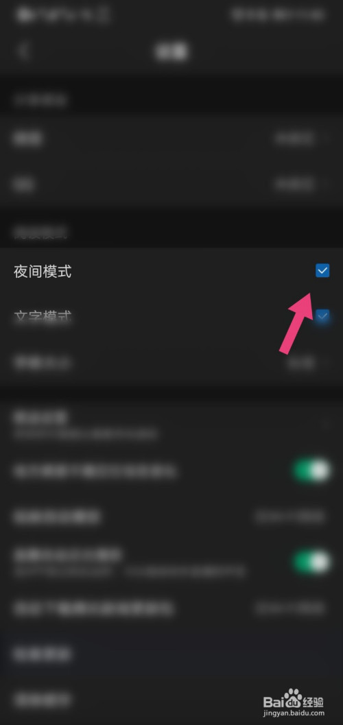 腾讯新闻如何设置夜间模式