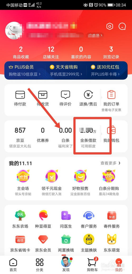 京东金条怎么设置自动还款功能