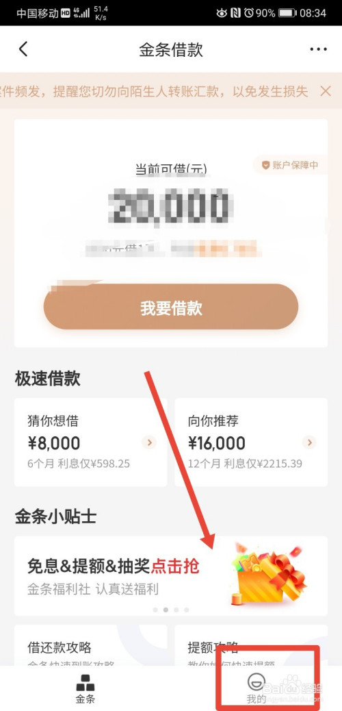 京东金条怎么设置自动还款功能