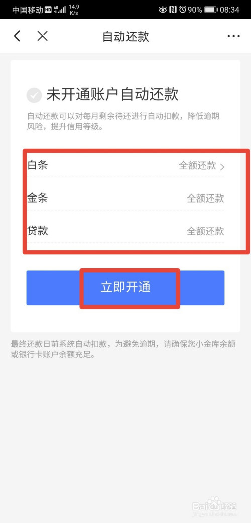 京东金条怎么设置自动还款功能