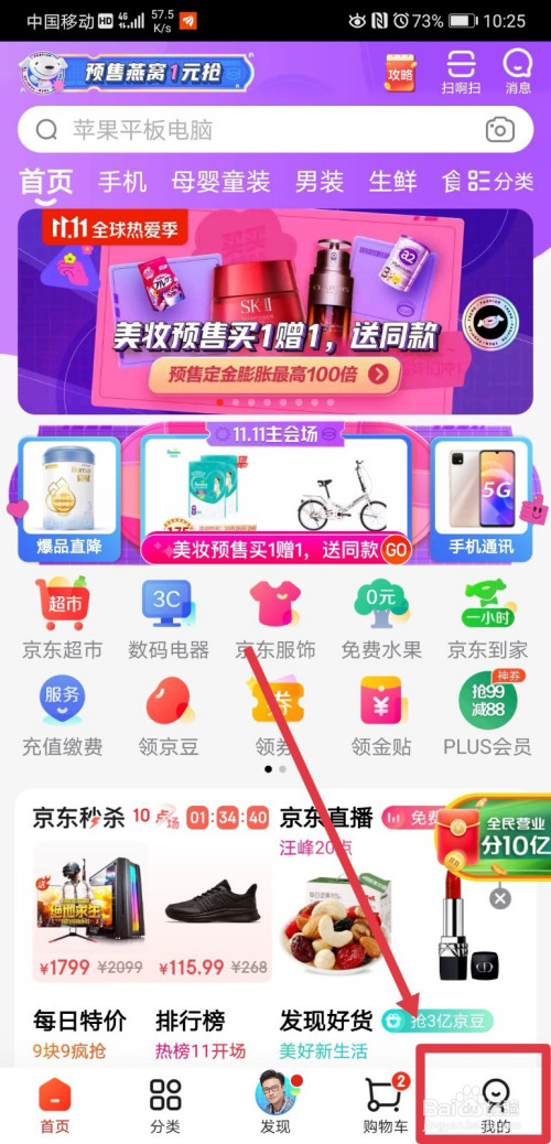 京东app怎么调整字体的显示大小