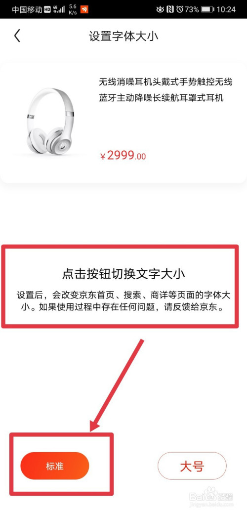 京东app怎么调整字体的显示大小