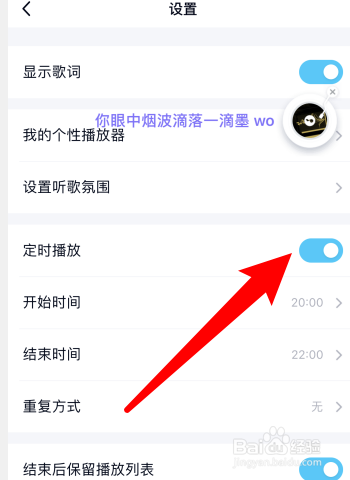 QQ一起听歌如何设置定时播放