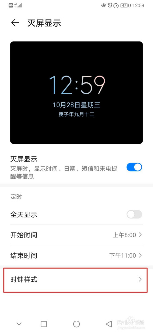 华为手机怎么更改灭屏显示的时钟样式