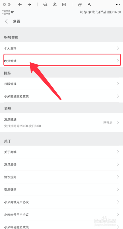小米商城怎么添加收货地址