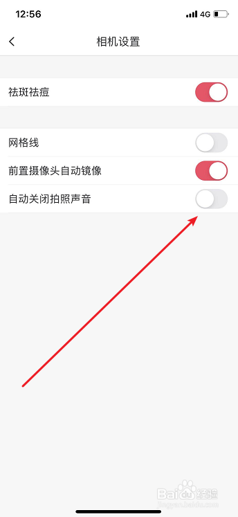 美图秀秀如何设置自动关闭拍照声音