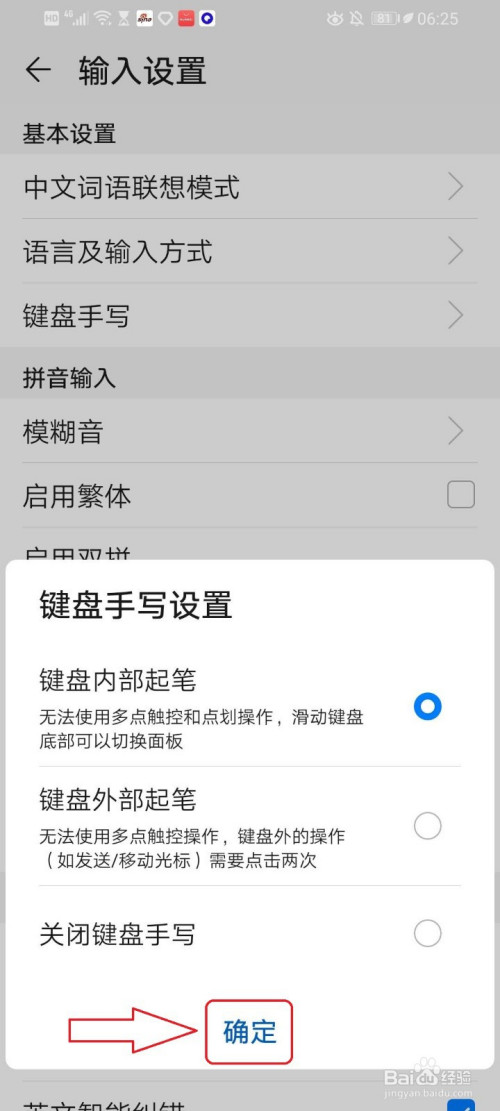 华为手机百度输入法怎么设置键盘手写