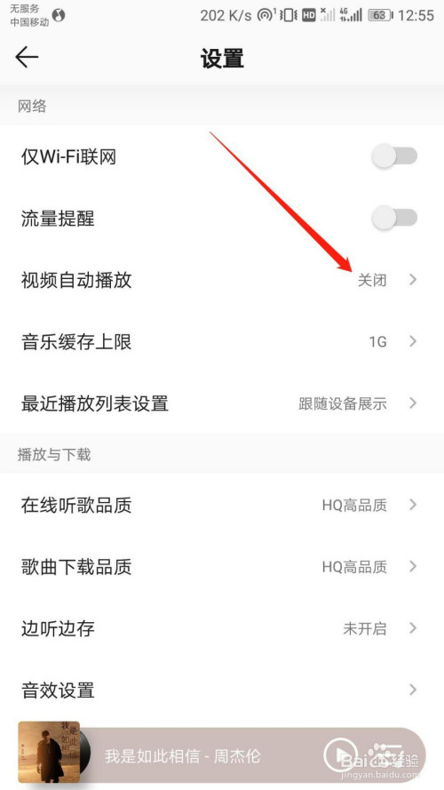 QQ音乐怎么设置wifi下自动播放视频