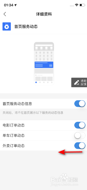 支付宝如何关掉首页外卖订单动态信息