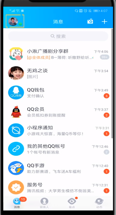 qq头像中弄成正方形的方法步骤截图