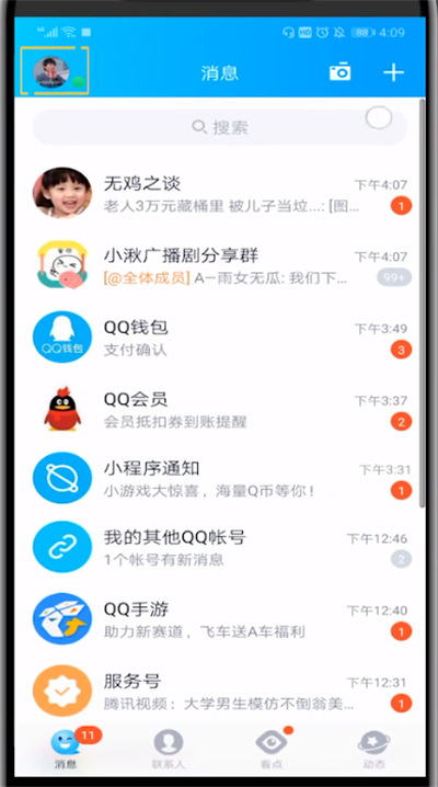 qq中不显示手机型号的详细方法截图