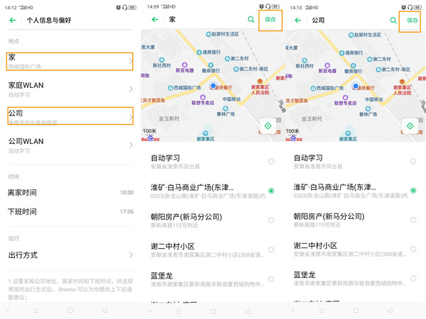 opporenoace规划家和公司路线的操作教程截图