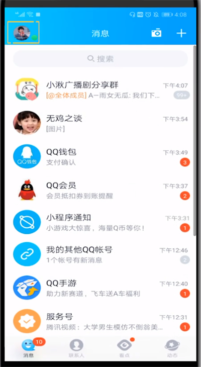 qq中解绑手机号的方法步骤截图