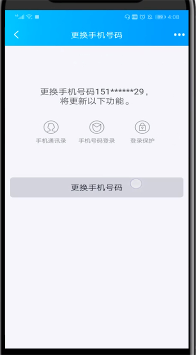 qq中解绑手机号的方法步骤截图