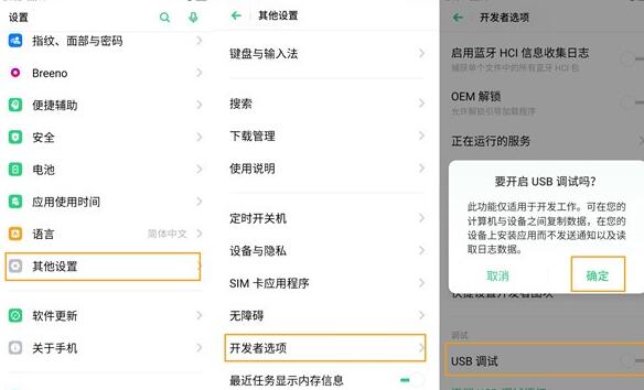 opporenoace进入usb调试模式的操作步骤截图