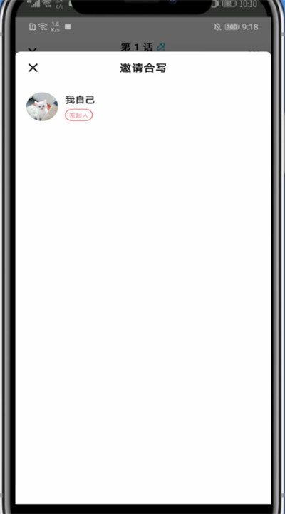 快点怎么邀请别人合写?快点里邀请别人合写的详细步骤截图