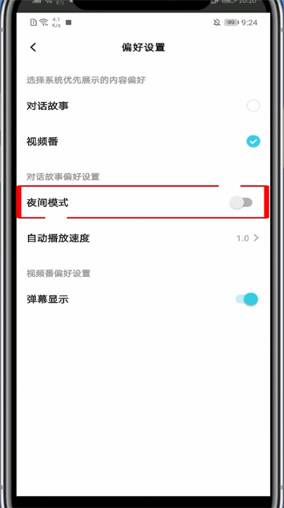 快点怎么设置夜间模式?快点中设置夜间模式的方法截图