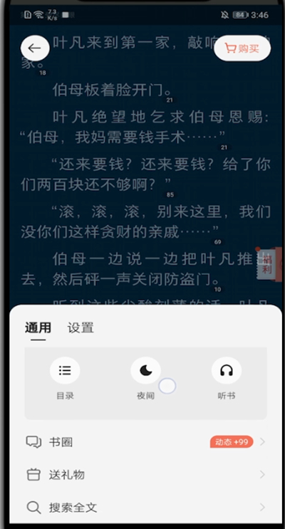 掌阅怎么分享给好友?掌阅中分享给好友的简单方法截图