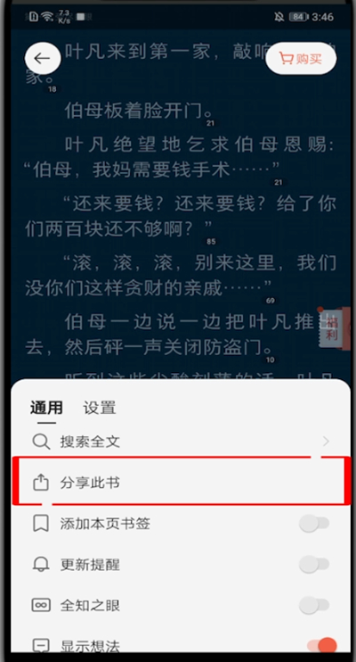 掌阅怎么分享给好友?掌阅中分享给好友的简单方法截图