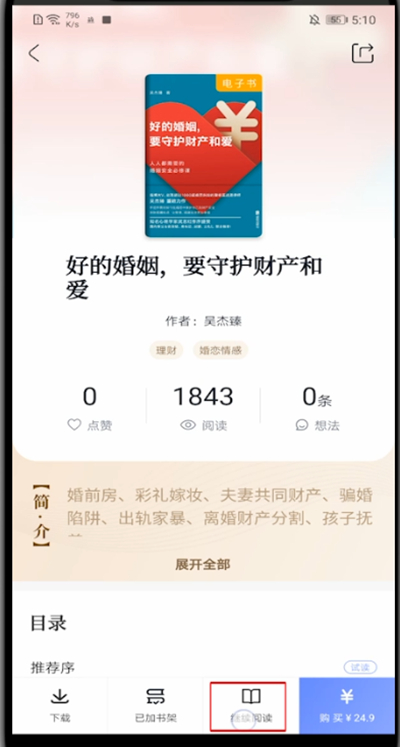 十点读书怎么把书加入书架?十点读书把书加入书架的方法截图