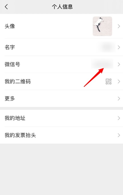 iOS版微信可以改微信号吗?iOS版微信更改微信号的教程方法截图