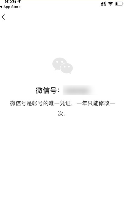 iOS版微信可以改微信号吗?iOS版微信更改微信号的教程方法截图