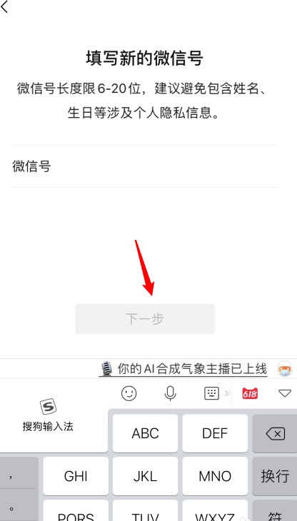 iOS版微信可以改微信号吗?iOS版微信更改微信号的教程方法截图