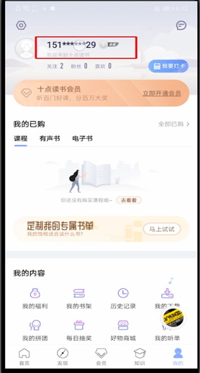 十点读书怎么更改手机号码?十点读书中更改手机号码的方法步骤截图