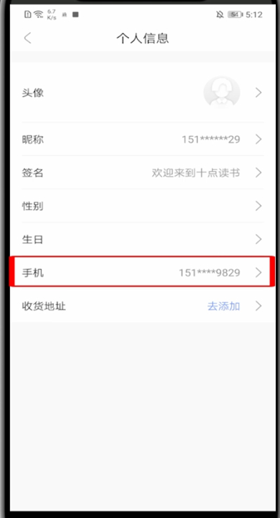 十点读书怎么更改手机号码?十点读书中更改手机号码的方法步骤截图