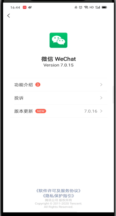 怎么看微信版本是多少?微信中看微信版本的简单步骤截图