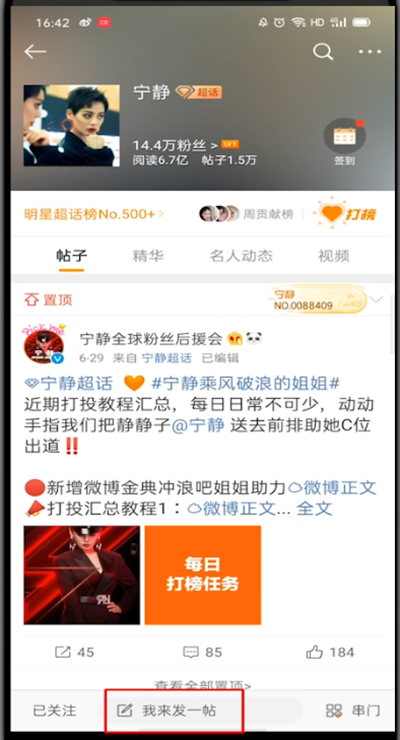 微博怎么发超话?微博中发超话的操作方法截图