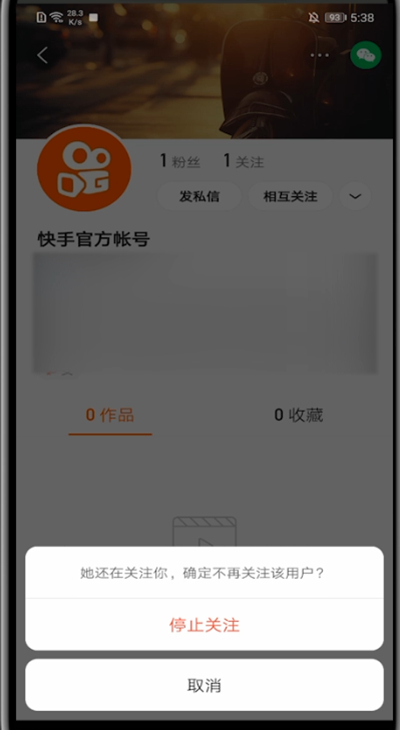 快手怎么取关所有关注?快手中取关所有关注的步骤教程截图