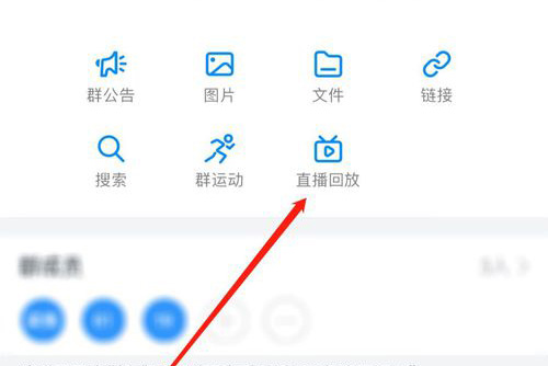 手机钉钉怎么查看直播回放 钉钉查看直播回放教程方法截图