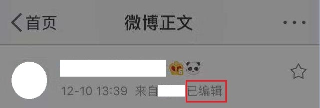 新浪微博怎么看编辑记录 新浪微博查看编辑历史记录方法截图