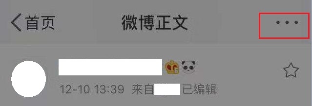 新浪微博怎么看编辑记录 新浪微博查看编辑历史记录方法截图