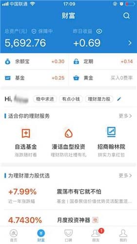 支付宝财富怎么隐藏金额 支付宝财富隐藏金额具体方法截图