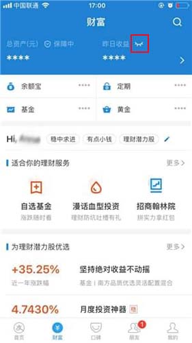 支付宝财富怎么隐藏金额 支付宝财富隐藏金额具体方法截图