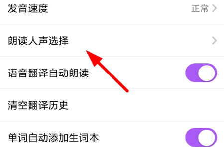 腾讯翻译君怎么设置男声 腾讯翻译君设置声音方法教程截图