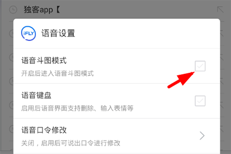 讯飞输入法怎么开启语音斗图模式 开启语音斗图模式的简单操作步骤截图