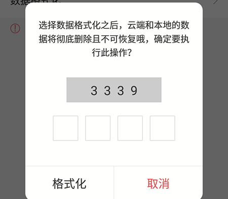 懒人记账如何格式化数据 懒人记账软件格式化数据方法截图