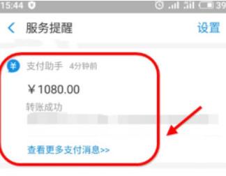 支付宝怎么打印转账回执单 支付宝打印转账回执单图像方法截图