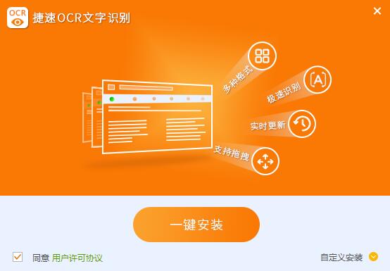 安装捷速OCR文字识别软件的具体步骤。