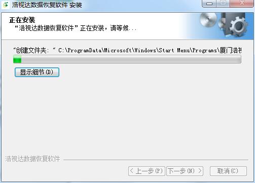 浩视达数据恢复软件安装详解截图